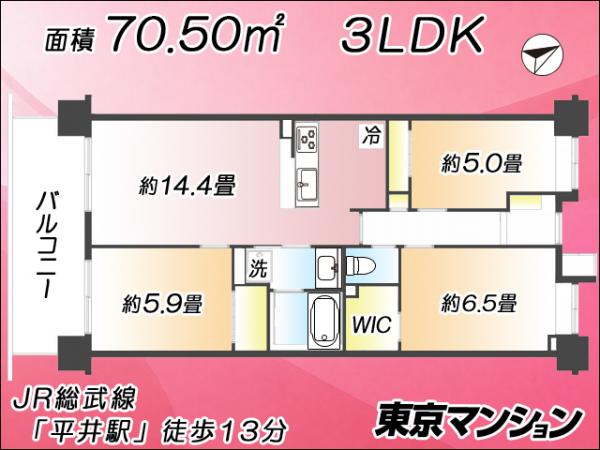 中古マンション 江戸川区平井２丁目6-2 JR中央・総武線平井駅 5,680万円