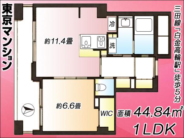 中古マンション 港区白金３丁目17-15 都営三田線白金高輪駅 1億980万円