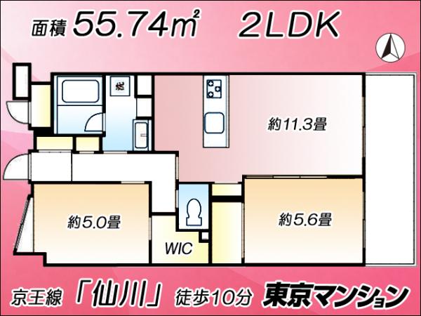 中古マンション 世田谷区上祖師谷５丁目21-14 京王線仙川駅 6,280万円