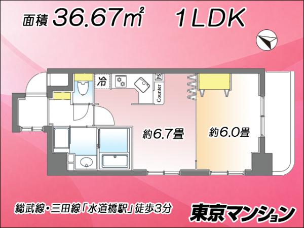 中古マンション 千代田区神田三崎町３丁目 JR中央・総武線水道橋駅 8,799万円