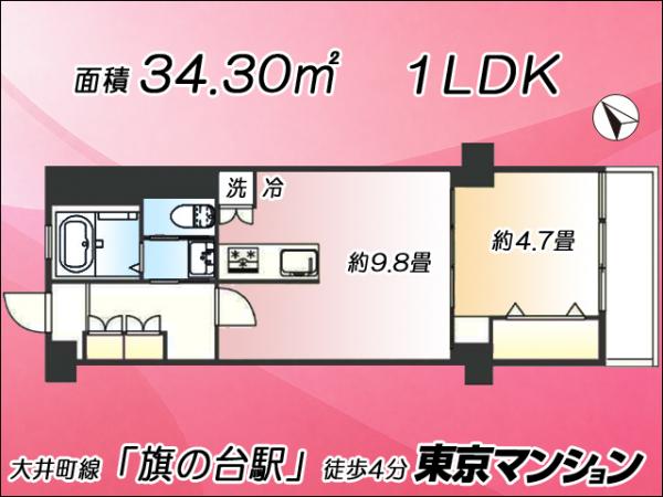 中古マンション 品川区旗の台２丁目 東急池上線旗の台駅 2,980万円