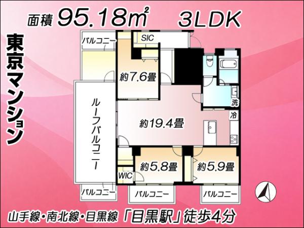 中古マンション 品川区上大崎４丁目6-16 JR山手線目黒駅 1億2,980万円