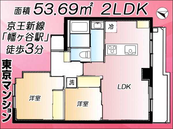 中古マンション 渋谷区幡ヶ谷１丁目6-5 京王線幡ヶ谷駅 5,799万円