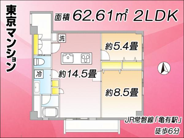中古マンション 葛飾区亀有２丁目58-1 千代田常磐線亀有駅 3,998万円