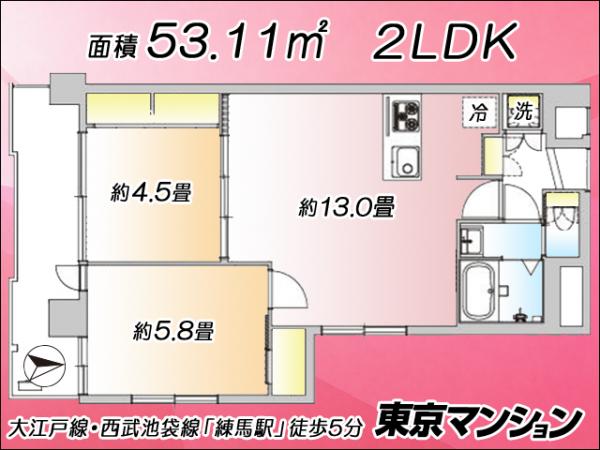 中古マンション 練馬区豊玉上２丁目24-8 都営大江戸線練馬駅 4,980万円