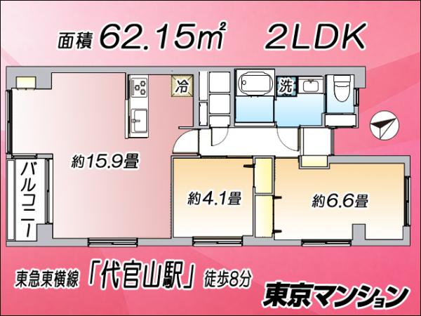 中古マンション 渋谷区代官山町3-13 東急東横線代官山駅 1億980万円