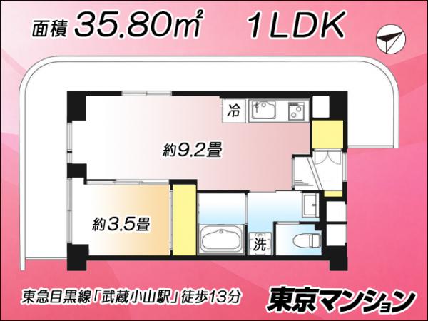 中古マンション 目黒区目黒本町１丁目 東急目黒線武蔵小山駅 4,490万円