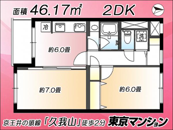中古マンション 杉並区久我山５丁目15 京王井の頭線久我山駅 3,980万円