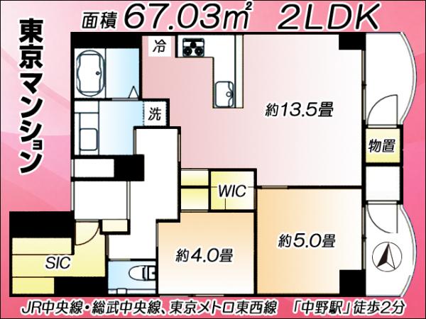 中古マンション 中野区中野２丁目 JR中央線中野駅 7,480万円