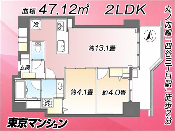 中古マンション 新宿区舟町 丸の内線四谷三丁目駅 1億1,999万円