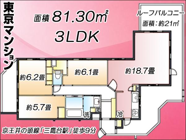 中古マンション 三鷹市牟礼２丁目10-1 京王井の頭線三鷹台駅 8,998万円