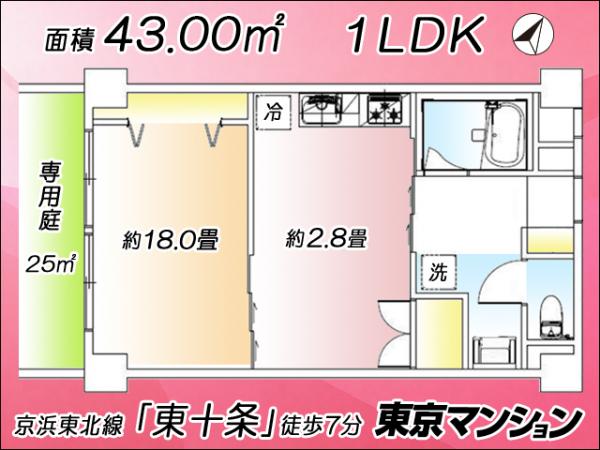 中古マンション 北区中十条４丁目14-7 JR京浜東北線東十条駅 3,580万円