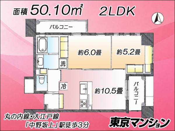 中古マンション 中野区本町３丁目28-12 丸の内線中野坂上駅 9,500万円