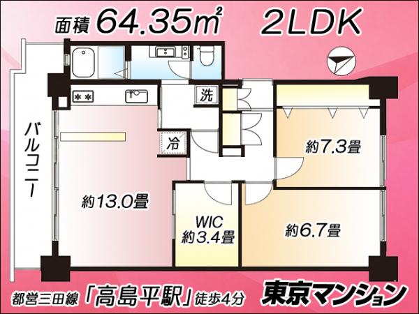 中古マンション 板橋区高島平３丁目11-2 都営三田線高島平駅 3,280万円
