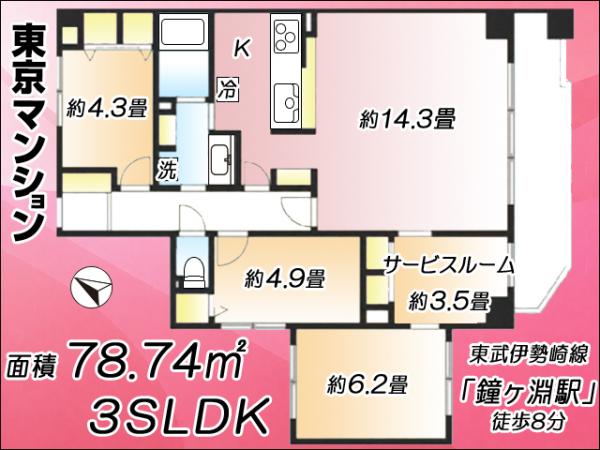 中古マンション 墨田区墨田５丁目14-9 東武伊勢崎線鐘ヶ淵駅 4,900万円