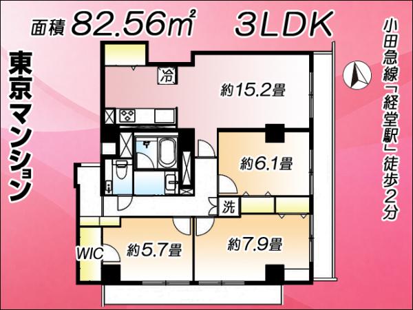 中古マンション 世田谷区宮坂３丁目 小田急線経堂駅 5,480万円
