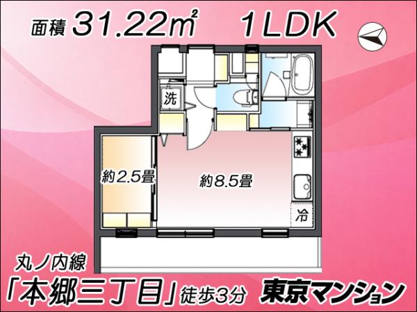 中古マンション 文京区本郷２丁目 丸の内線本郷三丁目駅 4,680万円