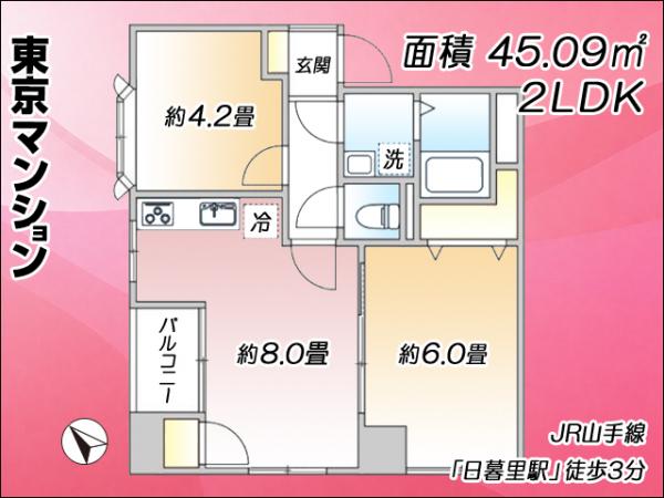 中古マンション 品川区西五反田６丁目24-1 JR山手線五反田駅 4,499万円