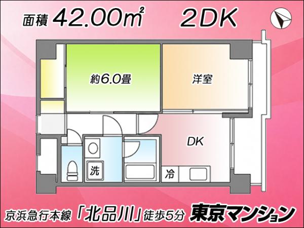 中古マンション 品川区北品川１丁目 京急本線北品川駅 4,480万円