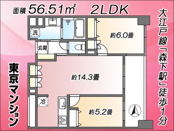 中古マンション 江東区新大橋３丁目9-7 都営大江戸線森下駅 8,480万円