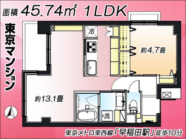 中古マンション 新宿区西早稲田１丁目 東西線早稲田駅 6,799万円