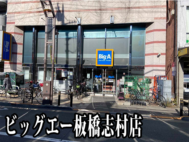 中古マンション 板橋区志村１丁目 都営三田線志村坂上駅 5,480万円
