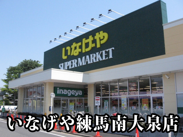中古マンション 練馬区関町北５丁目6-17 西武新宿線武蔵関駅 5,499万円