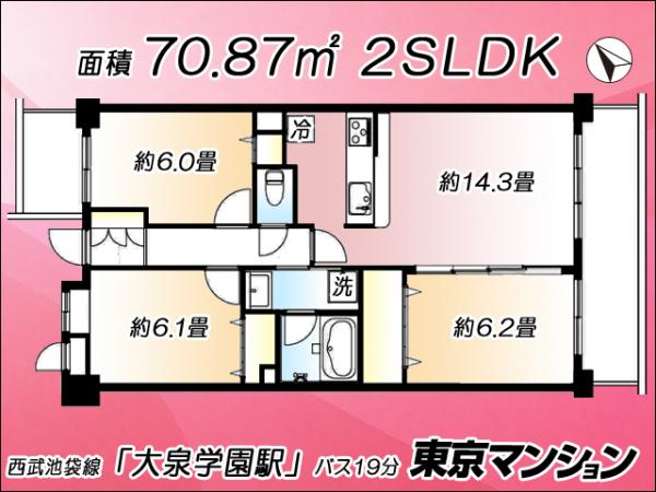中古マンション 練馬区大泉町４丁目 西武池袋線大泉学園駅 4,180万円