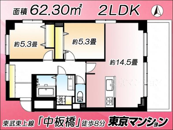 中古マンション 板橋区栄町 東武東上線中板橋駅 3,480万円
