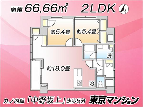 中古マンション 中野区本町３丁目 丸の内線中野坂上駅 9,398万円