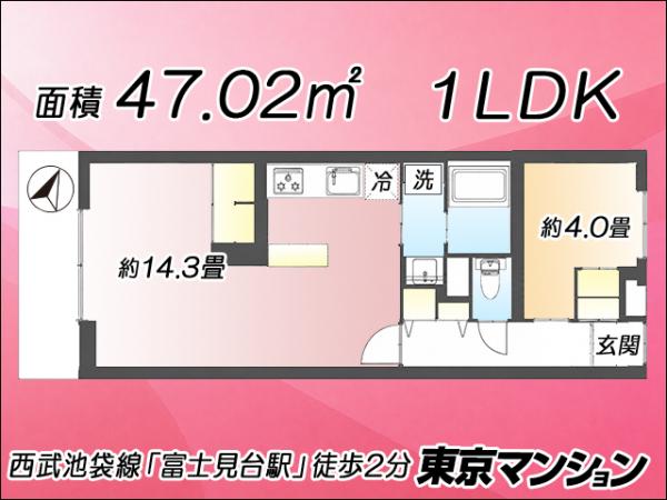 中古マンション 練馬区貫井１丁目 西武池袋線富士見台駅 4,090万円
