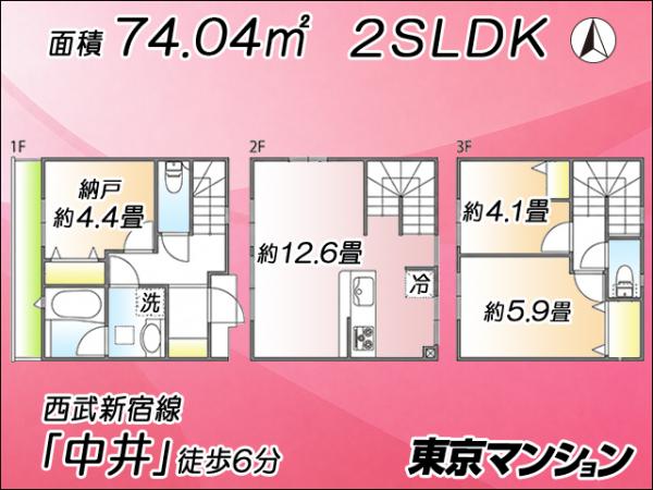 中古マンション 新宿区中落合１丁目 西武新宿線中井駅 7,480万円