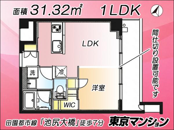 中古マンション 目黒区大橋２丁目4-18 東急田園都市線池尻大橋駅 4,799万円