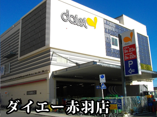 中古マンション 北区赤羽２丁目 南北線赤羽岩淵駅 2,880万円