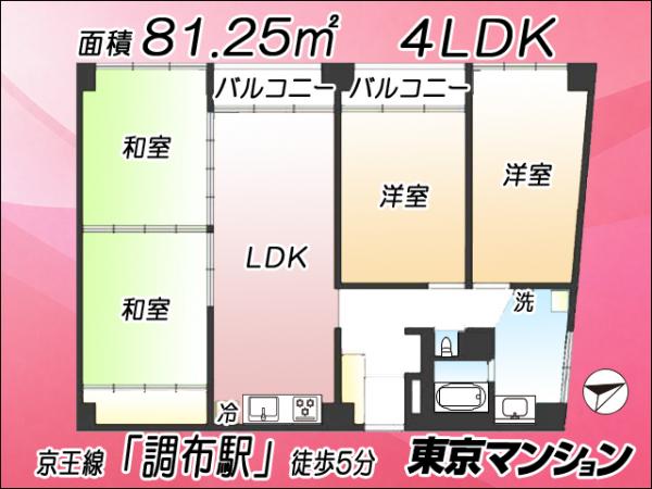 中古マンション 調布市小島町２丁目56-3 京王線調布駅 4,380万円