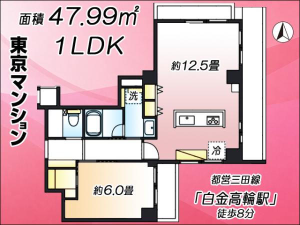 中古マンション 港区南麻布２丁目10-3 都営三田線白金高輪駅 7,280万円