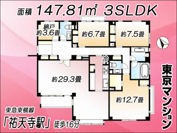 中古マンション 目黒区目黒３丁目 東急東横線祐天寺駅 1億7,800万円