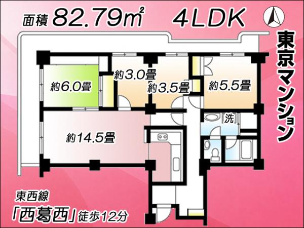 中古マンション 江戸川区清新町１丁目4-7 東西線西葛西駅 5,500万円
