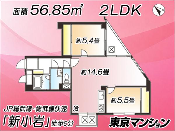 中古マンション 葛飾区新小岩２丁目10-15 JR中央・総武線新小岩駅 3,780万円
