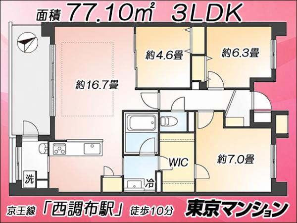 中古マンション 調布市多摩川１丁目19-1 京王線西調布駅 5,798万円