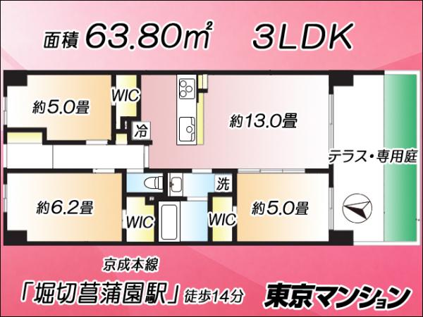 中古マンション 葛飾区堀切１丁目8-12 京成本線堀切菖蒲園駅 4,980万円