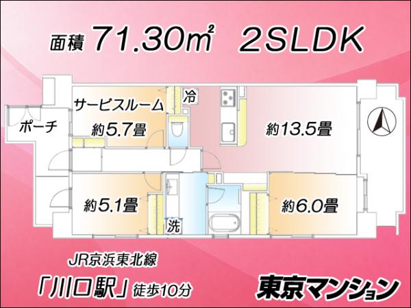 中古マンション 川口市幸町１丁目 JR京浜東北線川口駅 4,980万円