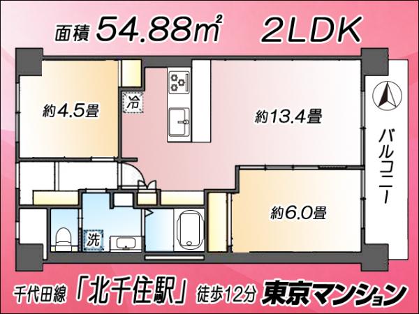 中古マンション 足立区千住関屋町 京成本線千住大橋駅 4,299万円