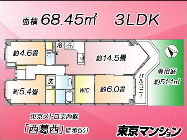 中古マンション 江戸川区西葛西３丁目 東西線西葛西駅 6,280万円
