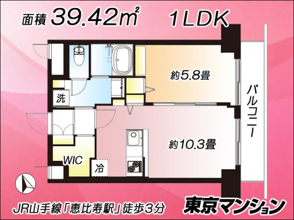中古マンション 渋谷区恵比寿４丁目 JR山手線恵比寿駅 7,699万円