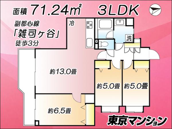 中古マンション 豊島区高田１丁目19-24 都電荒川線面影橋駅 8,298万円