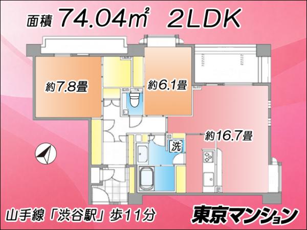 中古マンション 渋谷区南平台町8-20 JR山手線渋谷駅 1億1,900万円