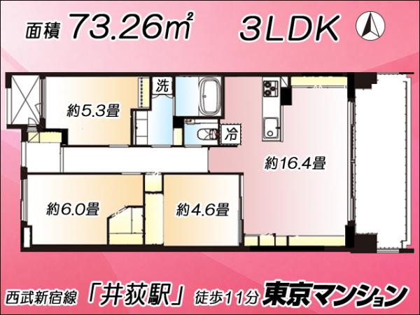 中古マンション 杉並区井草２丁目 西武新宿線井荻駅 9,499万円
