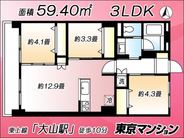 中古マンション 板橋区南町1-414 東武東上線大山駅 4,080万円
