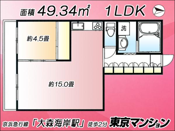 中古マンション 大田区大森本町１丁目1-1 京急本線大森海岸駅 4,400万円